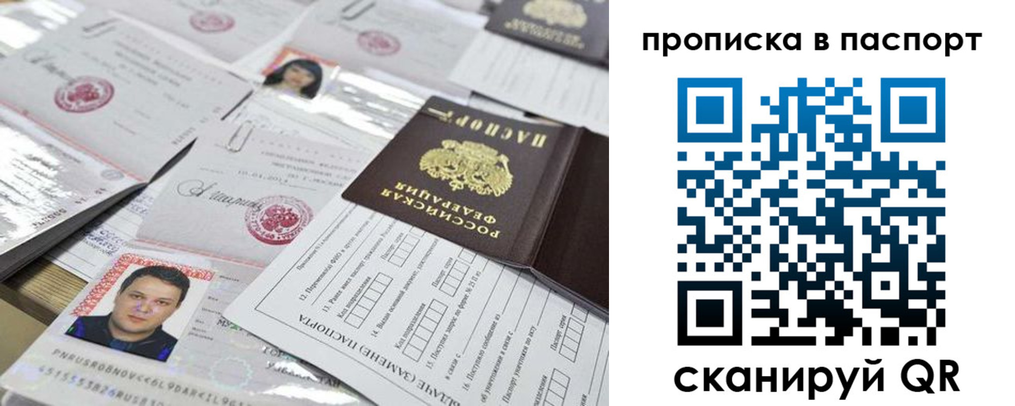 прописка 2025 в Рубцовске